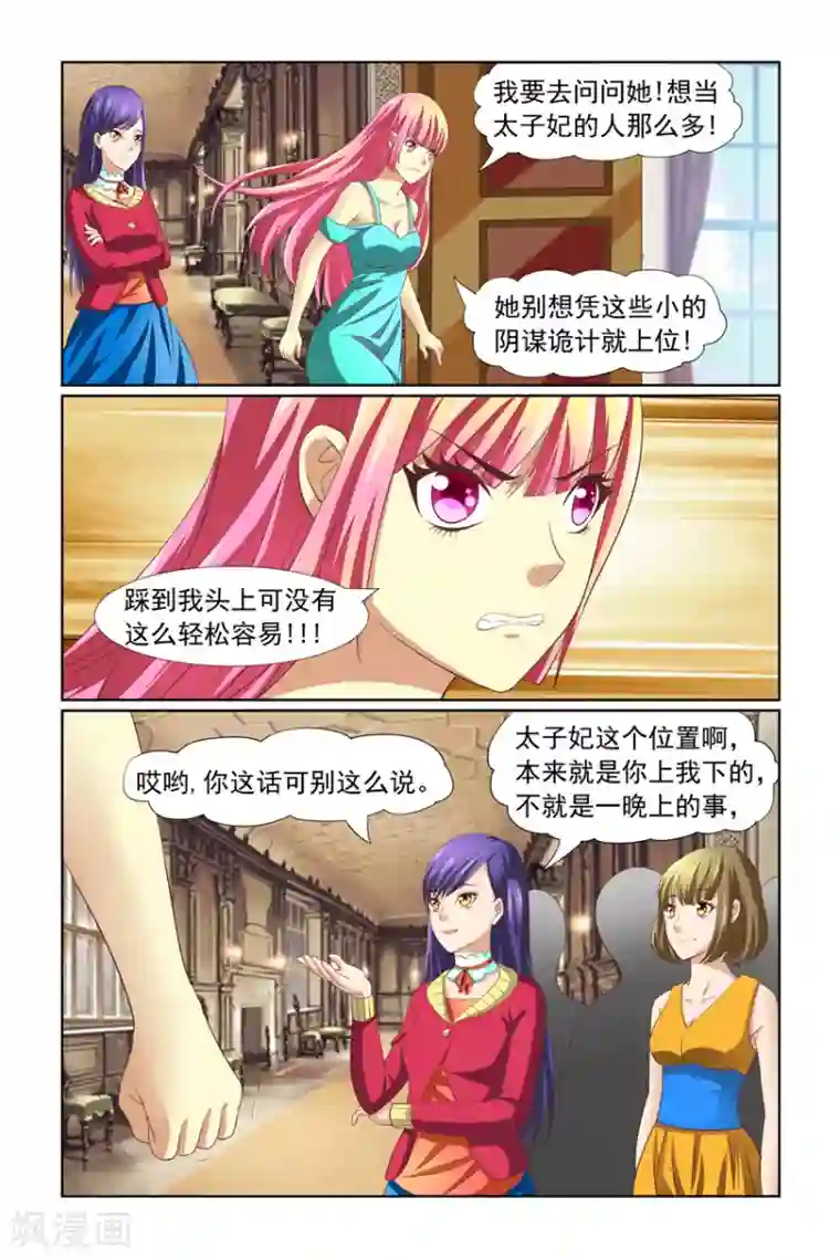 我的黑道男友是太子第13话
