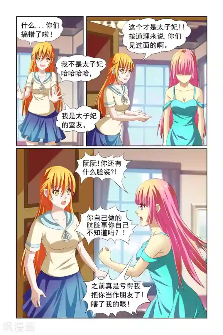 我的黑道男友是太子第13话