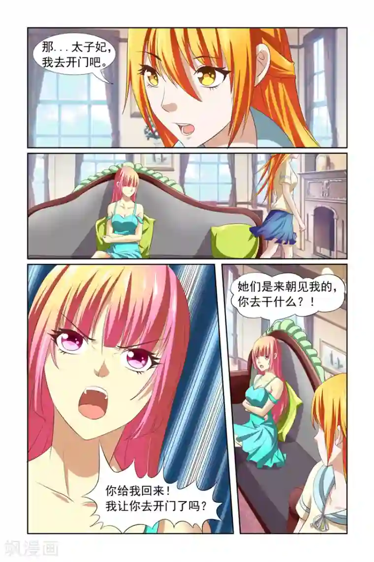 我的黑道男友是太子第13话