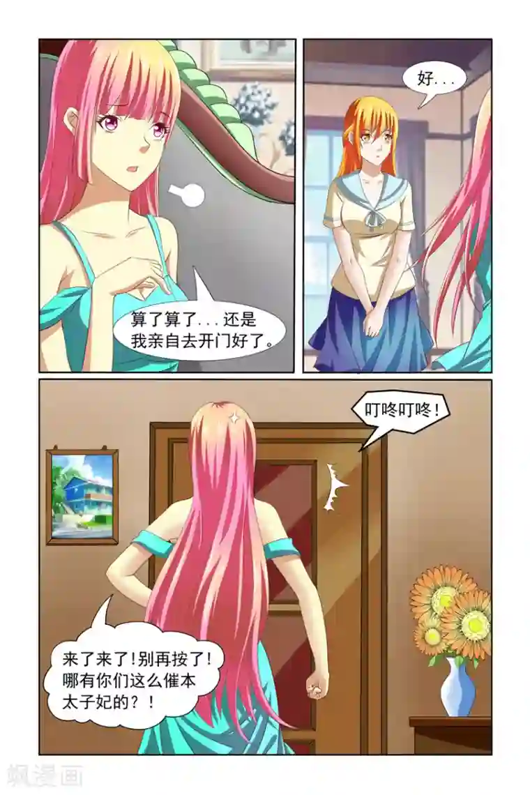 我的黑道男友是太子第13话