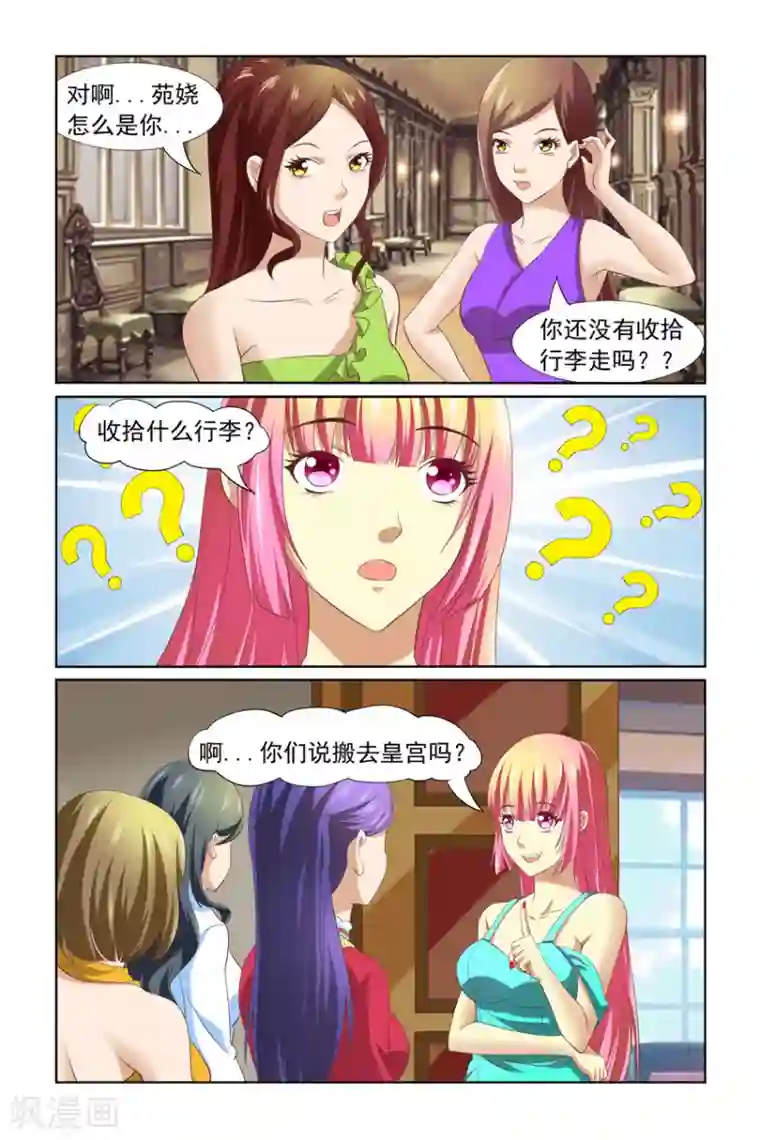 我的黑道男友是太子第13话