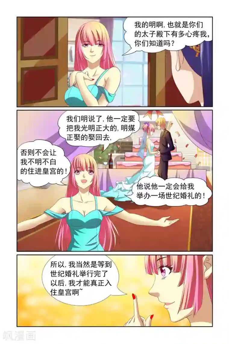 我的黑道男友是太子第13话