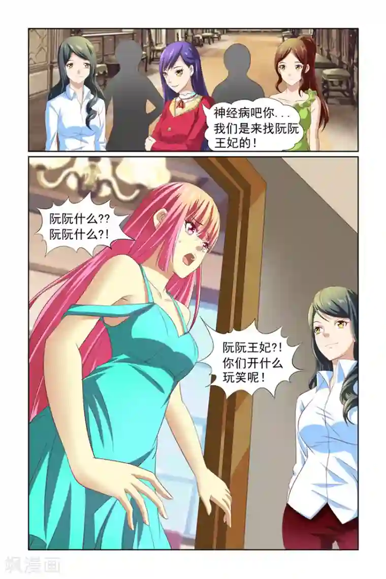 我的黑道男友是太子第13话