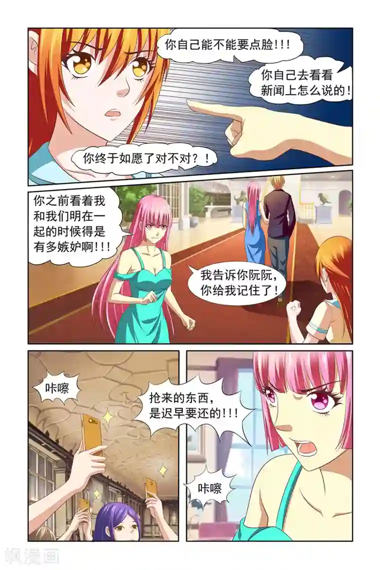 我的黑道男友是太子第14话