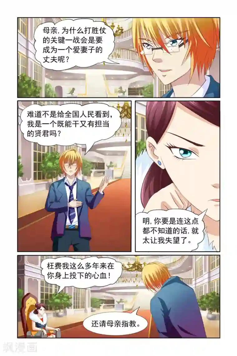 我的黑道男友是太子第14话