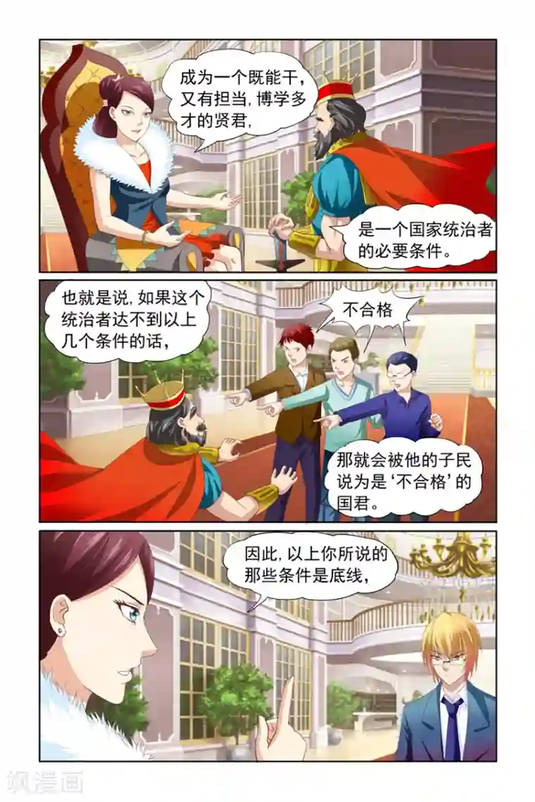 我的黑道男友是太子第14话