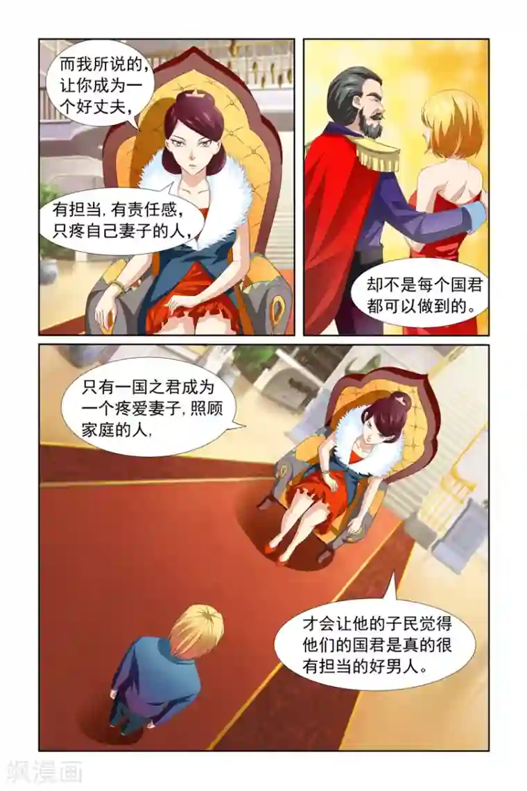 我的黑道男友是太子第14话
