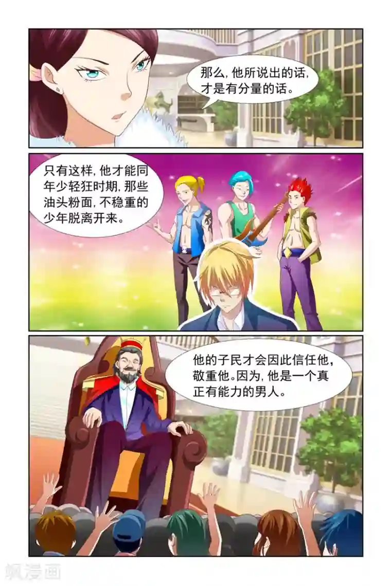 我的黑道男友是太子第14话
