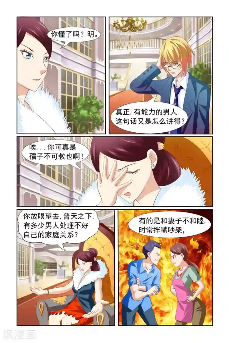 我的黑道男友是太子第14话
