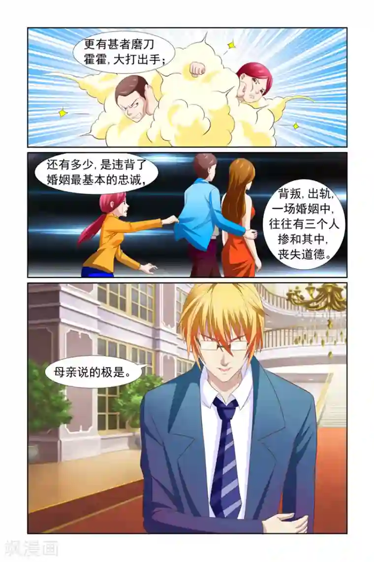 我的黑道男友是太子第14话