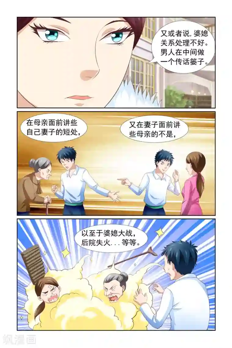 我的黑道男友是太子第14话