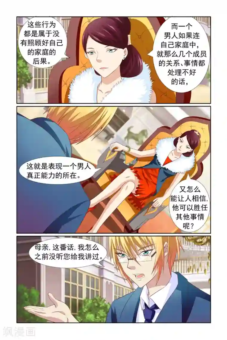 我的黑道男友是太子第14话