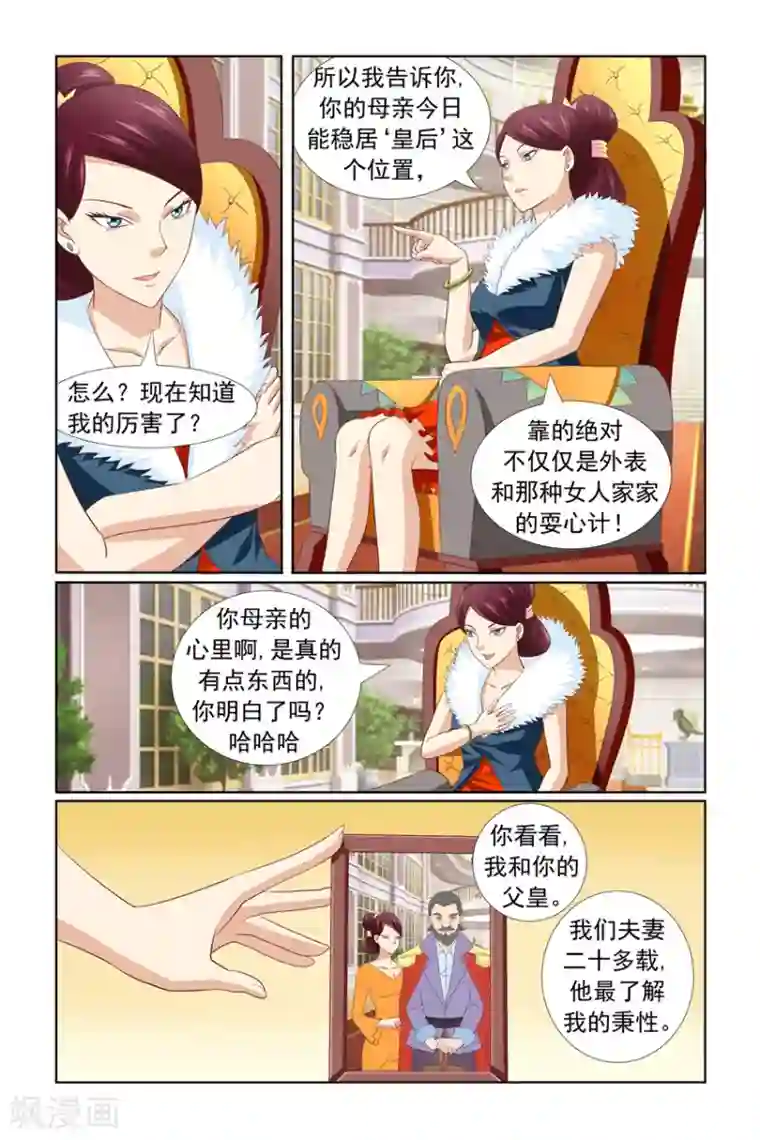 我的黑道男友是太子第14话