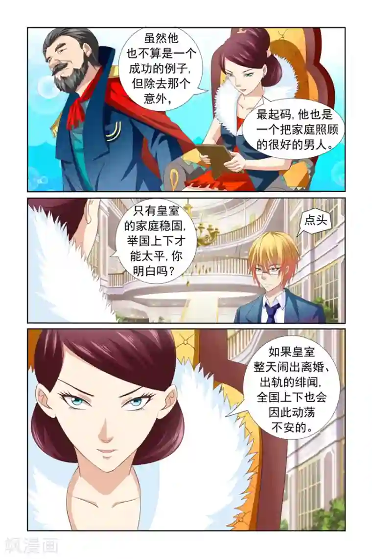 我的黑道男友是太子第14话