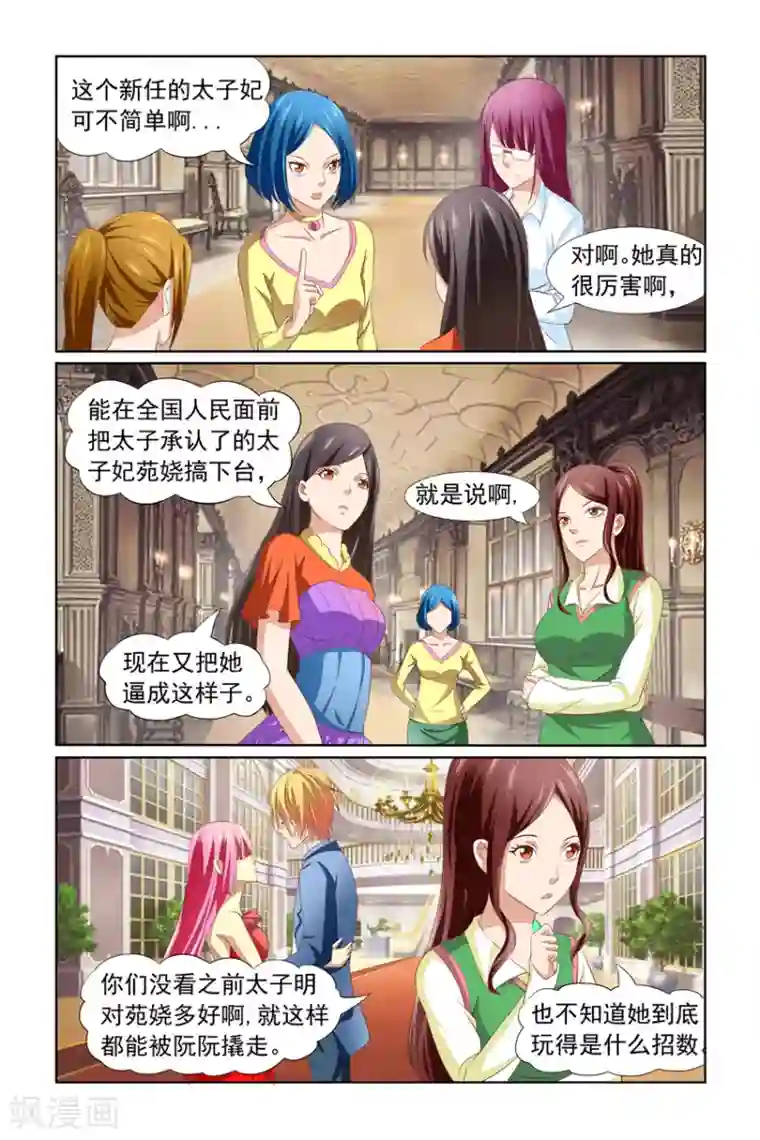 我的黑道男友是太子第14话