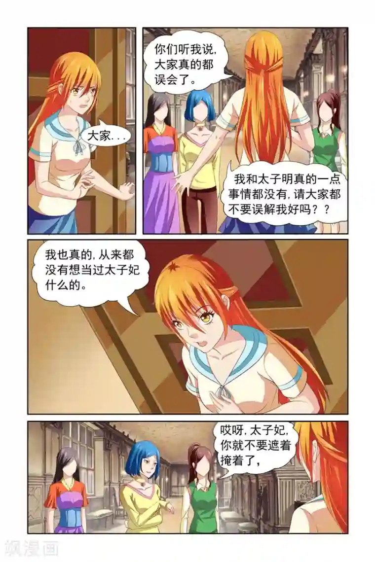 我的黑道男友是太子第14话