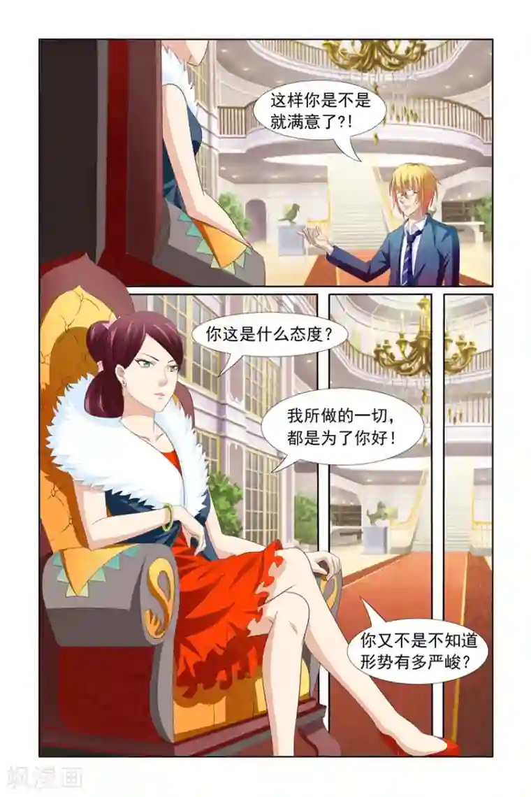 我的黑道男友是太子第14话