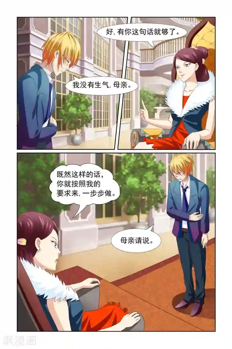 我的黑道男友是太子第14话