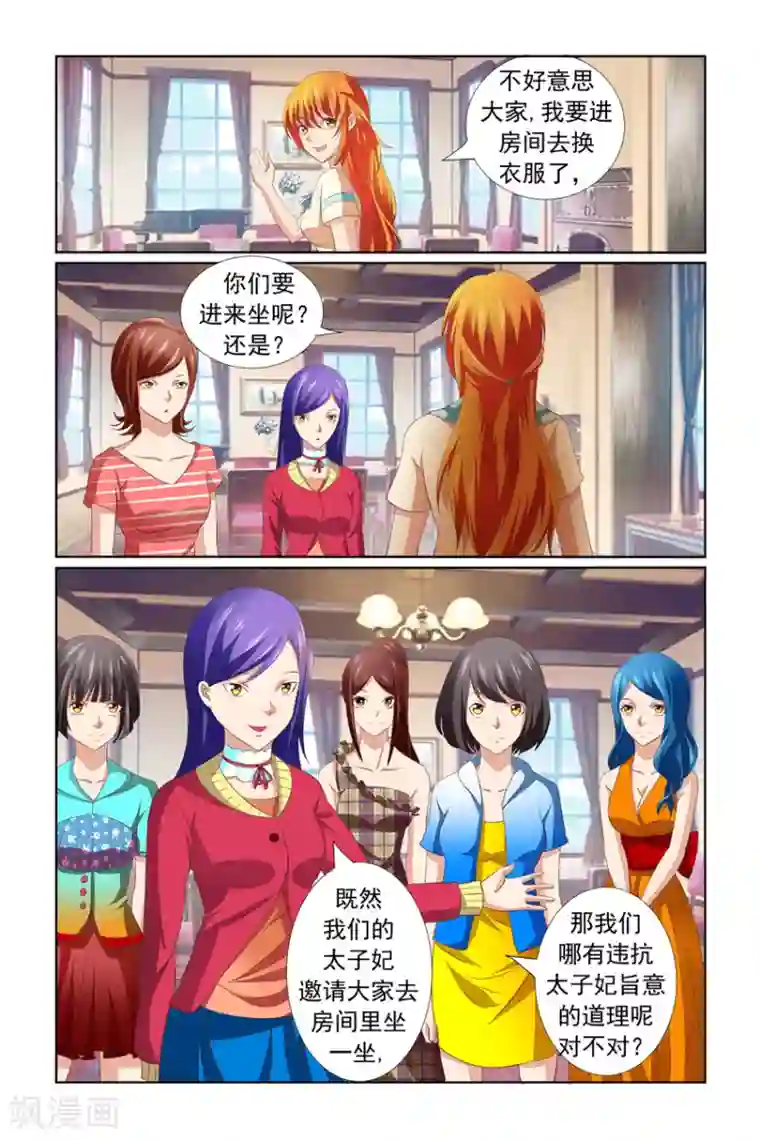 我的黑道男友是太子第16话