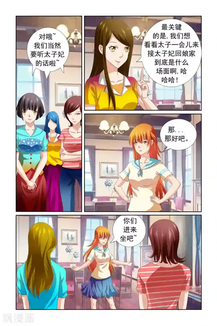 我的黑道男友是太子第16话