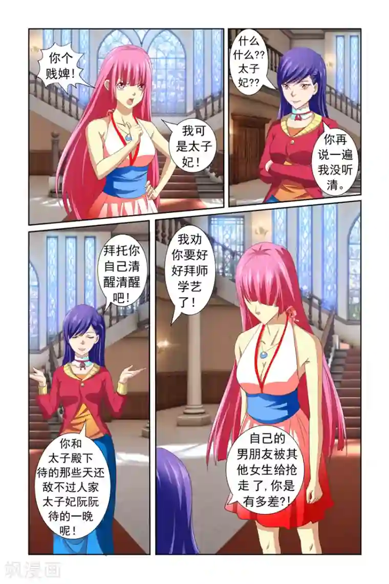 我的黑道男友是太子第16话
