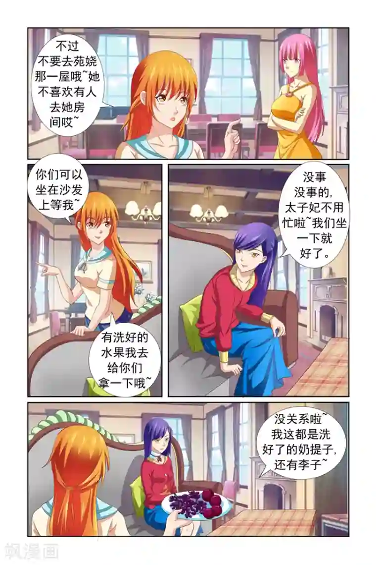 我的黑道男友是太子第16话