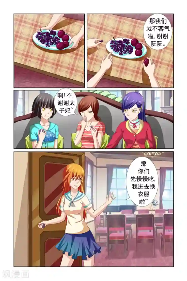 我的黑道男友是太子第16话