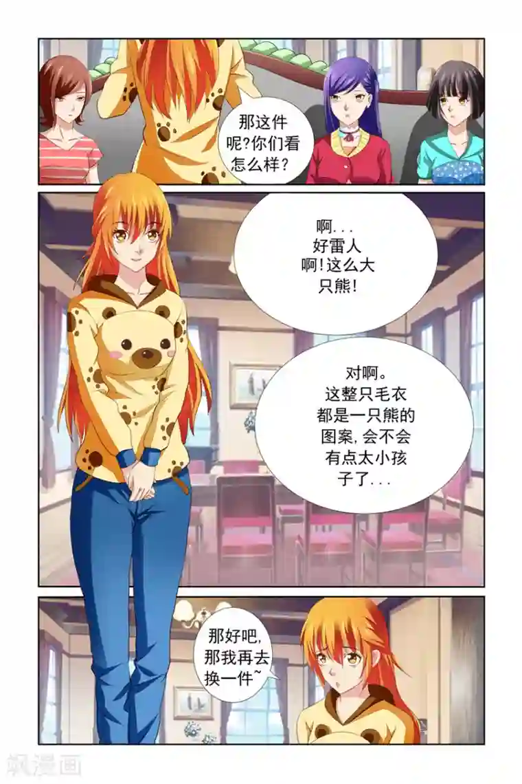 我的黑道男友是太子第16话