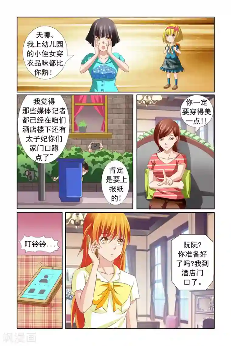 我的黑道男友是太子第16话