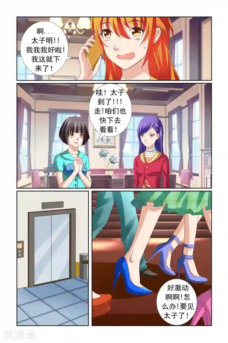 我的黑道男友是太子第16话