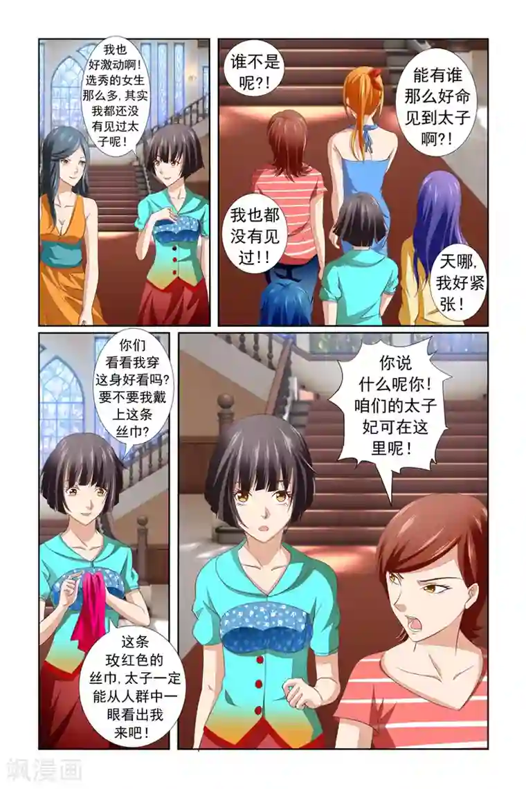 我的黑道男友是太子第16话