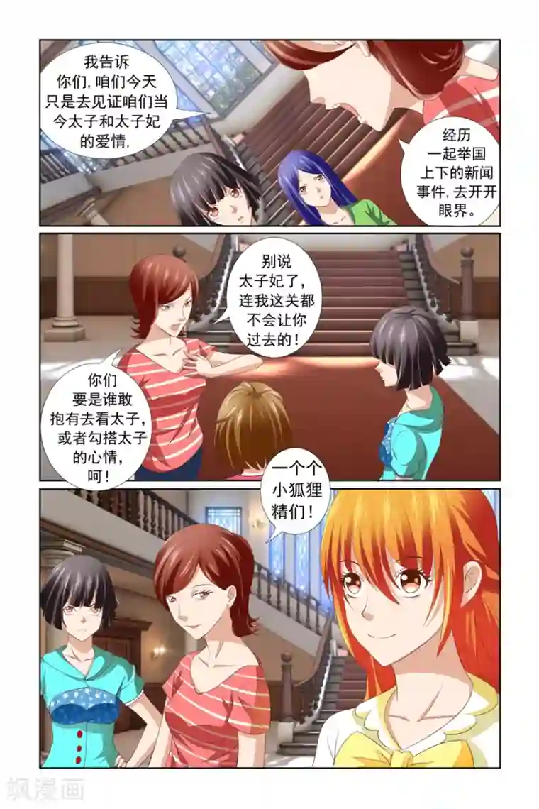 我的黑道男友是太子第16话