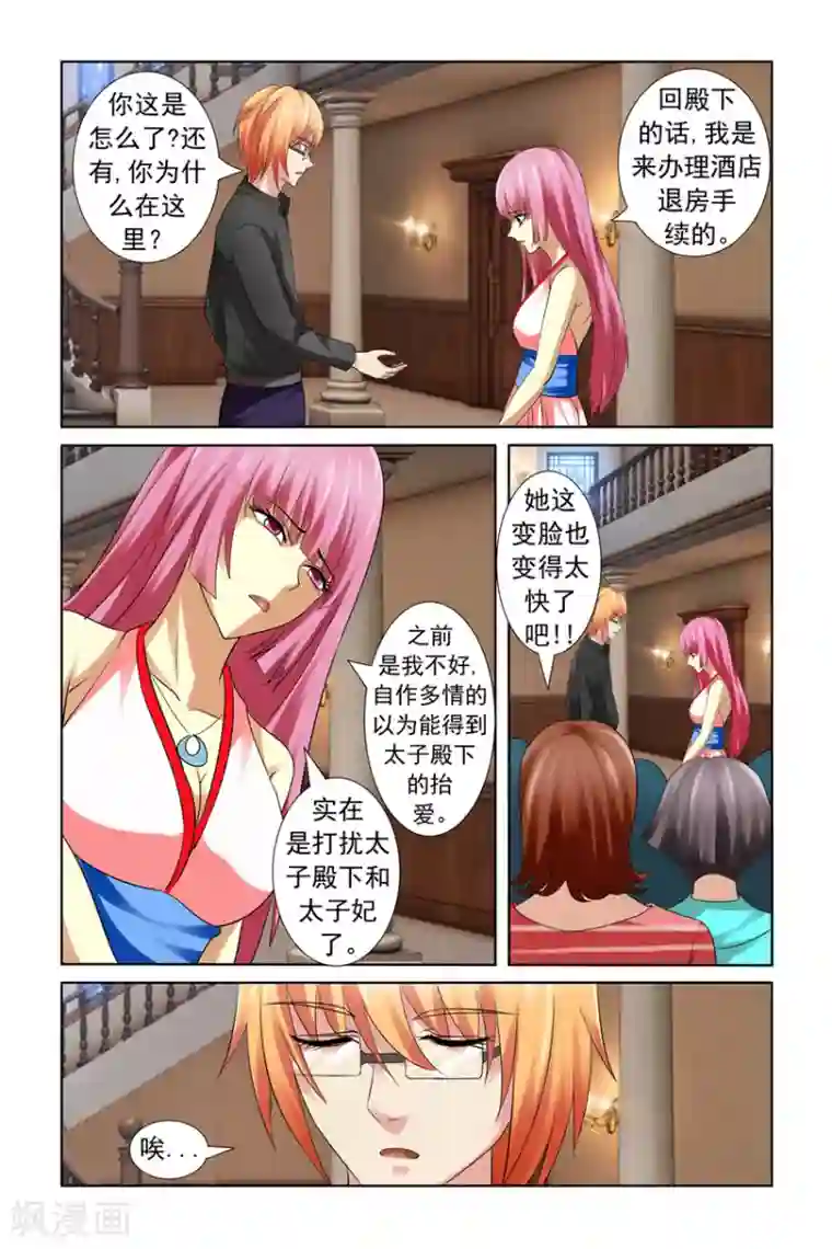 我的黑道男友是太子第17话