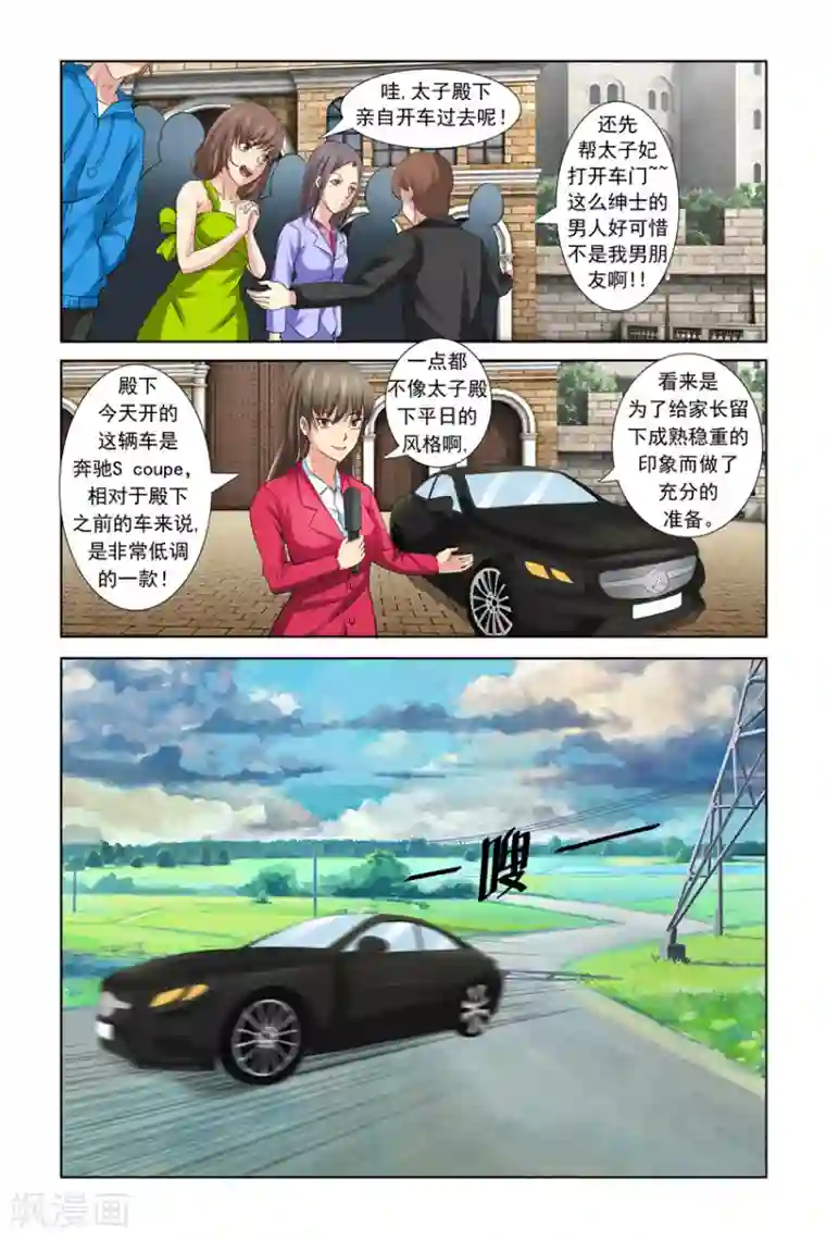 我的黑道男友是太子第17话