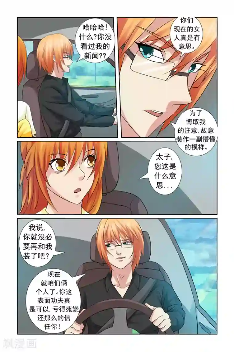 我的黑道男友是太子第17话