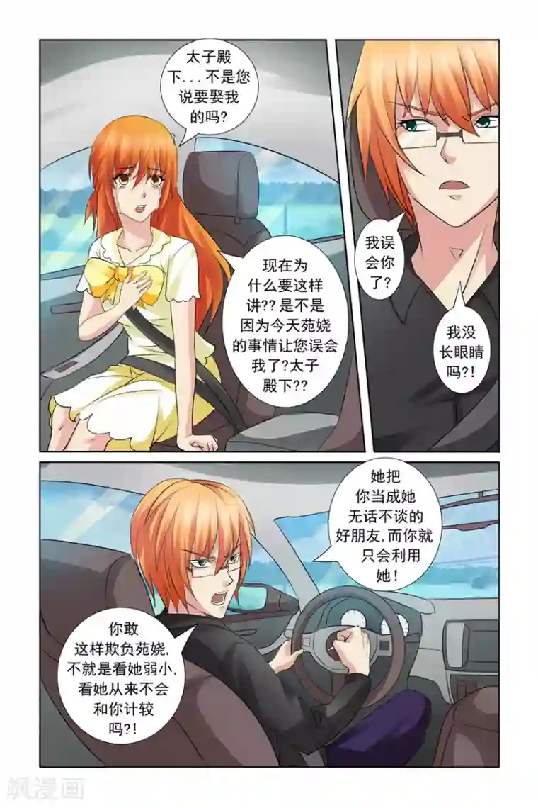 我的黑道男友是太子第17话