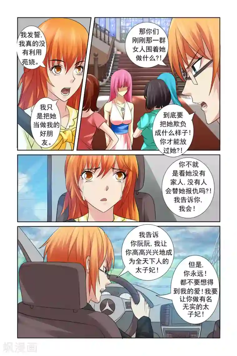 我的黑道男友是太子第17话