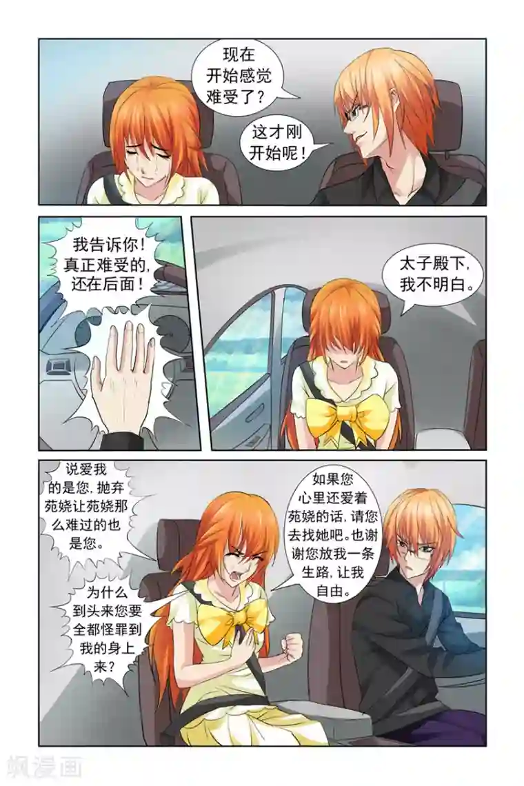 我的黑道男友是太子第17话