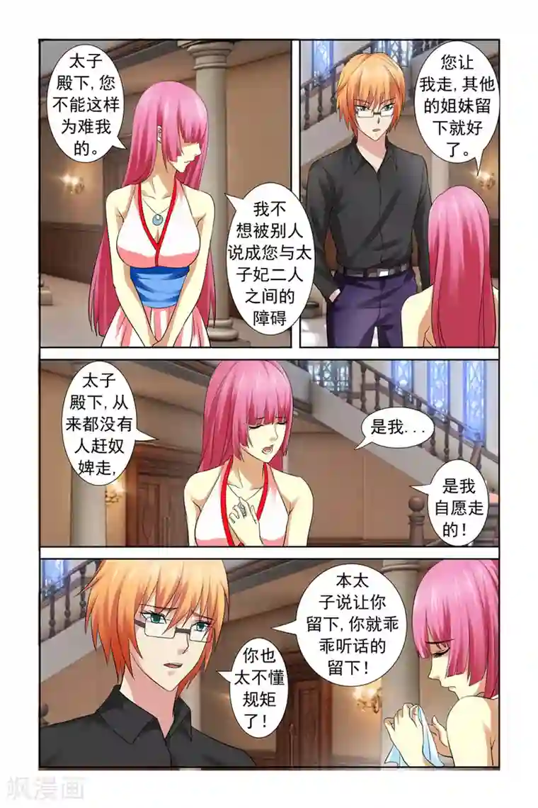 我的黑道男友是太子第17话