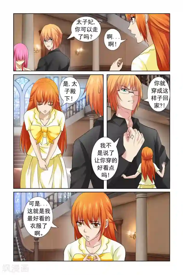 我的黑道男友是太子第17话