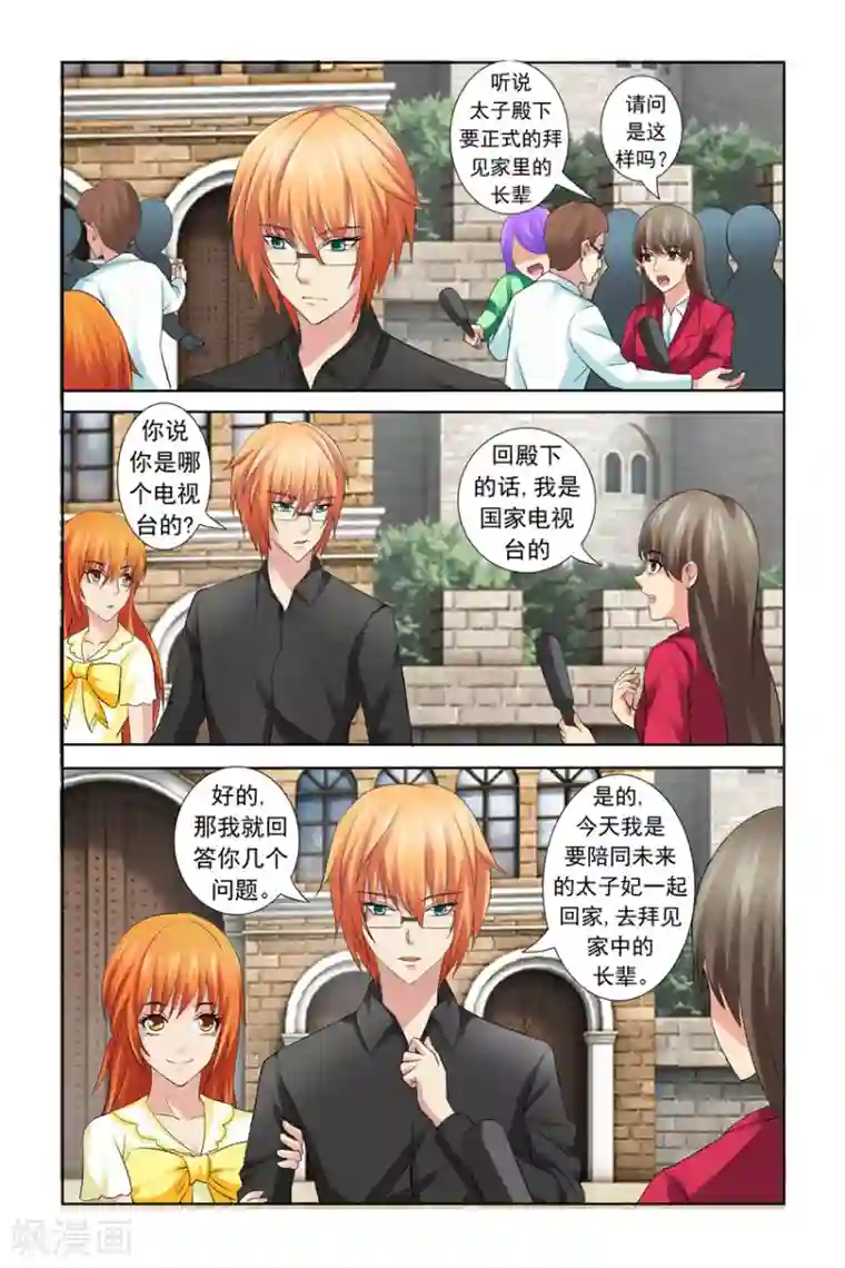 我的黑道男友是太子第17话