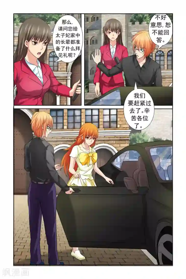 我的黑道男友是太子第17话