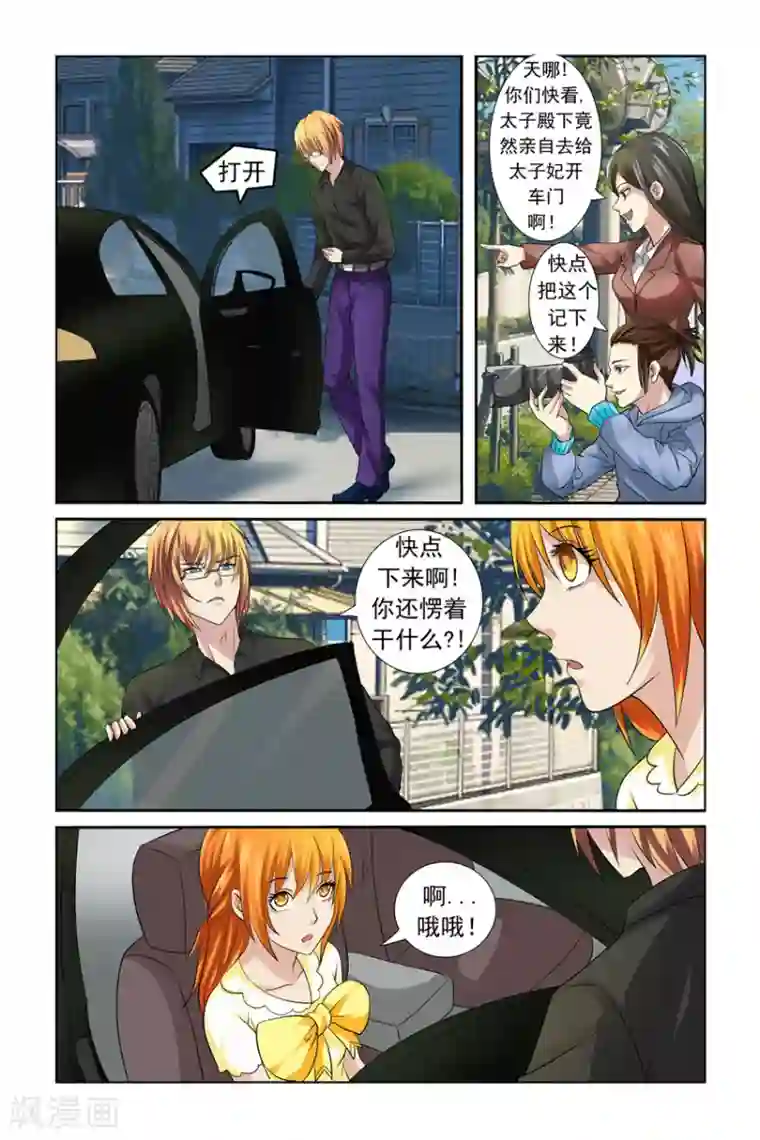 我的黑道男友是太子第18话