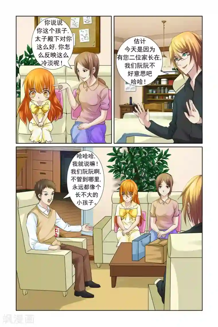 我的黑道男友是太子第18话