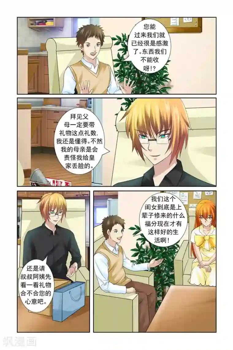 我的黑道男友是太子第18话