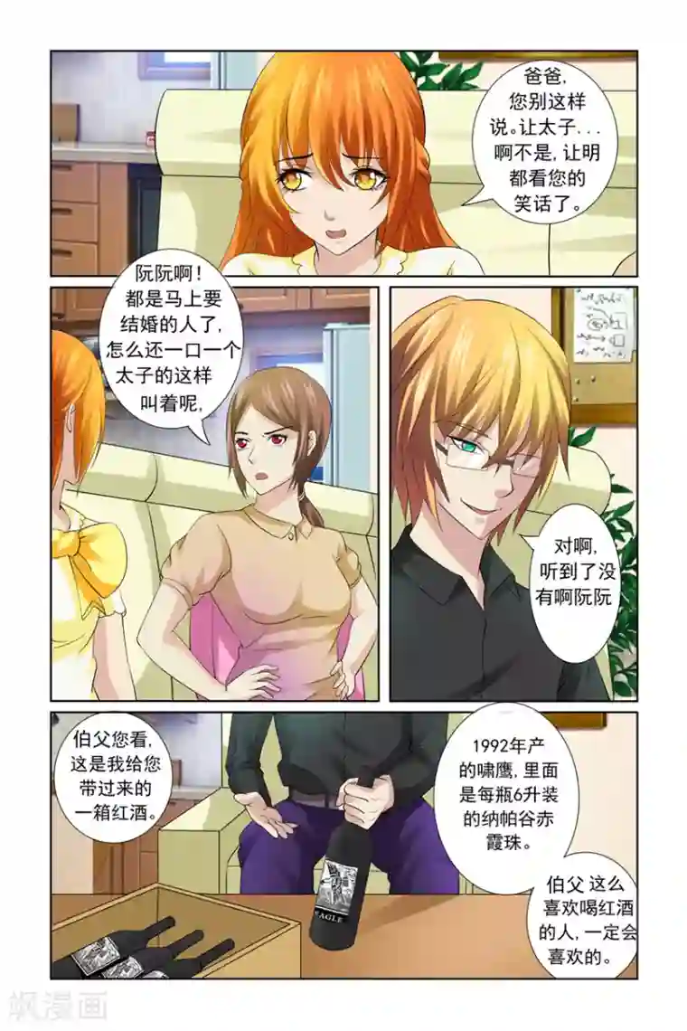 我的黑道男友是太子第18话