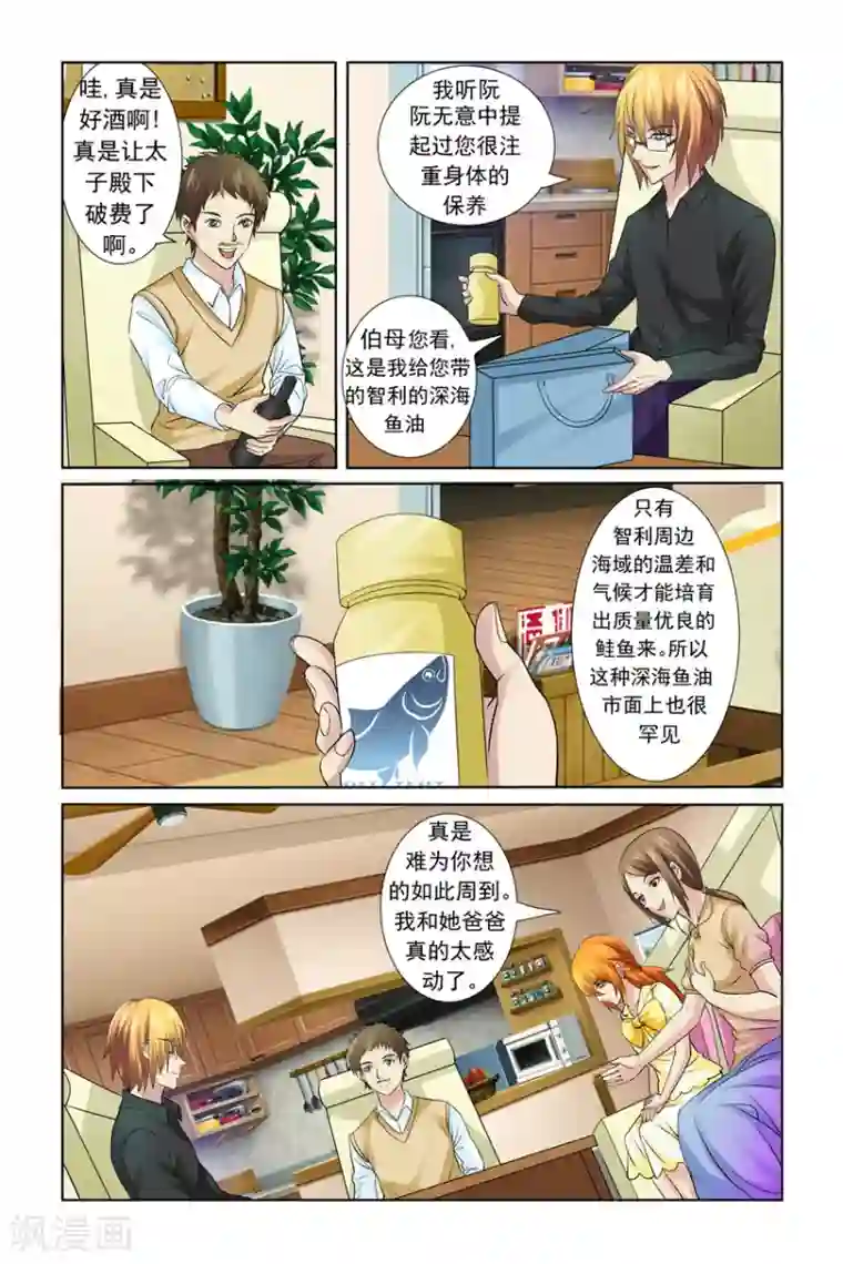 我的黑道男友是太子第18话