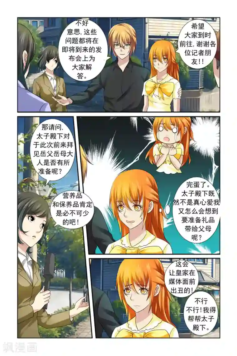 我的黑道男友是太子第18话