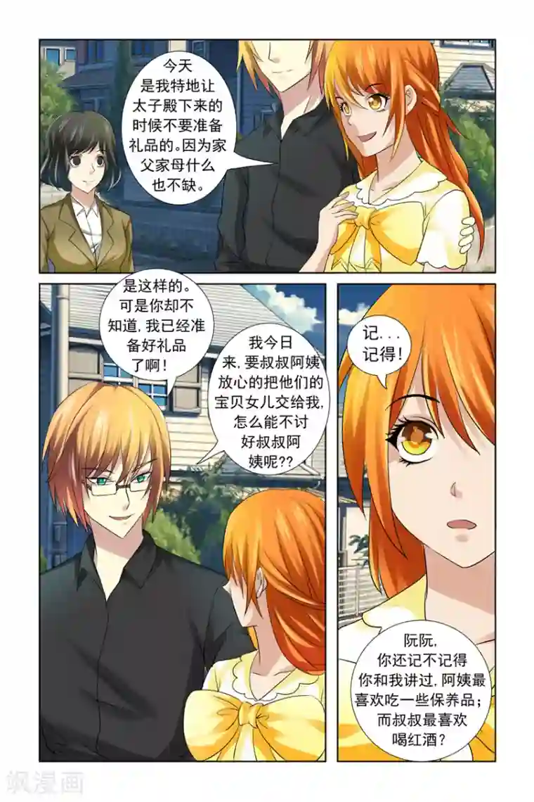 我的黑道男友是太子第18话