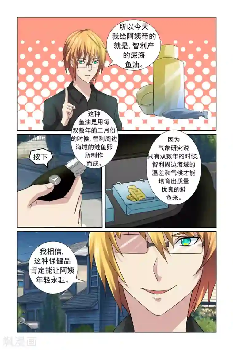 我的黑道男友是太子第18话